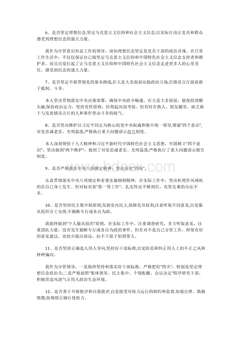 对照党章党规找差距个人发言材料.docx_第2页