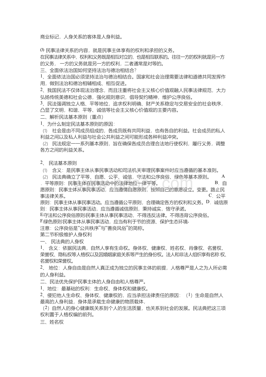 高中政治选择性必修二《法律与生活》知识点归纳Word下载.docx_第2页