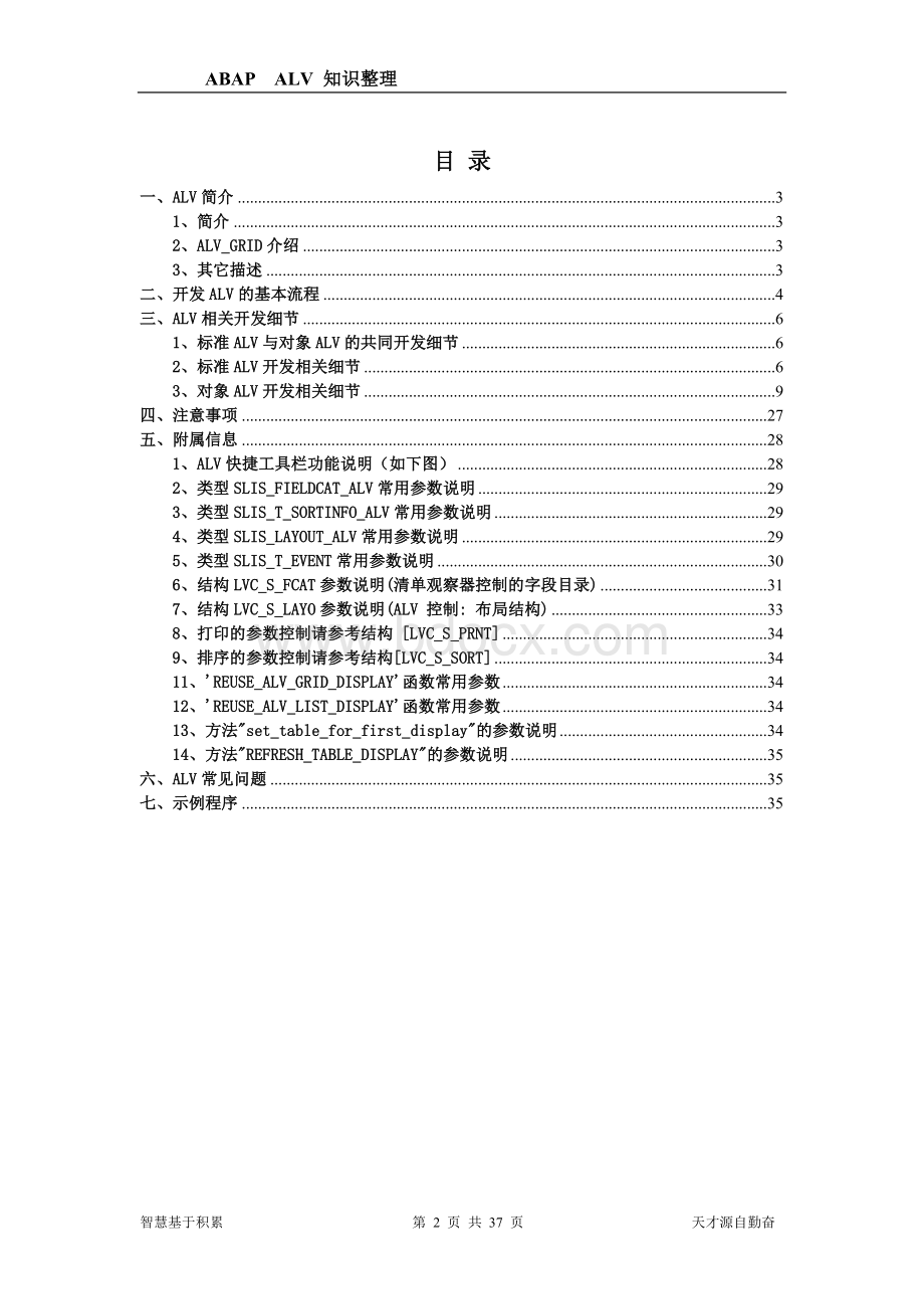 ABAP-ALV-知识整理.doc_第2页