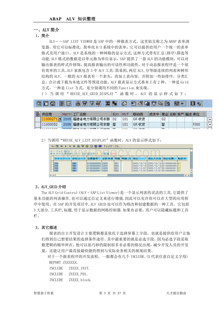 ABAP-ALV-知识整理.doc_第3页