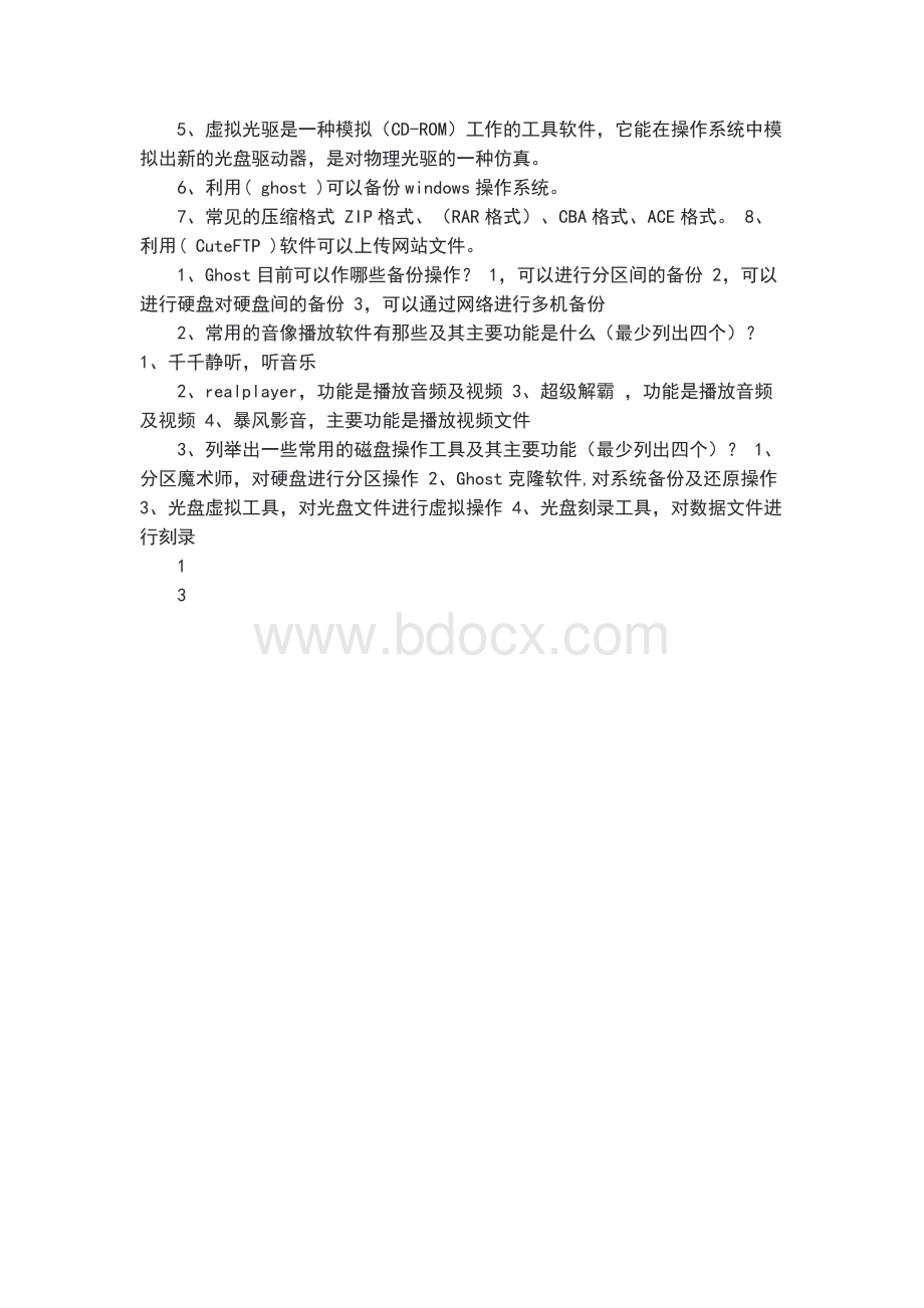 常用工具软件期末考试试卷（ A卷 与参考答案）Word下载.docx_第3页