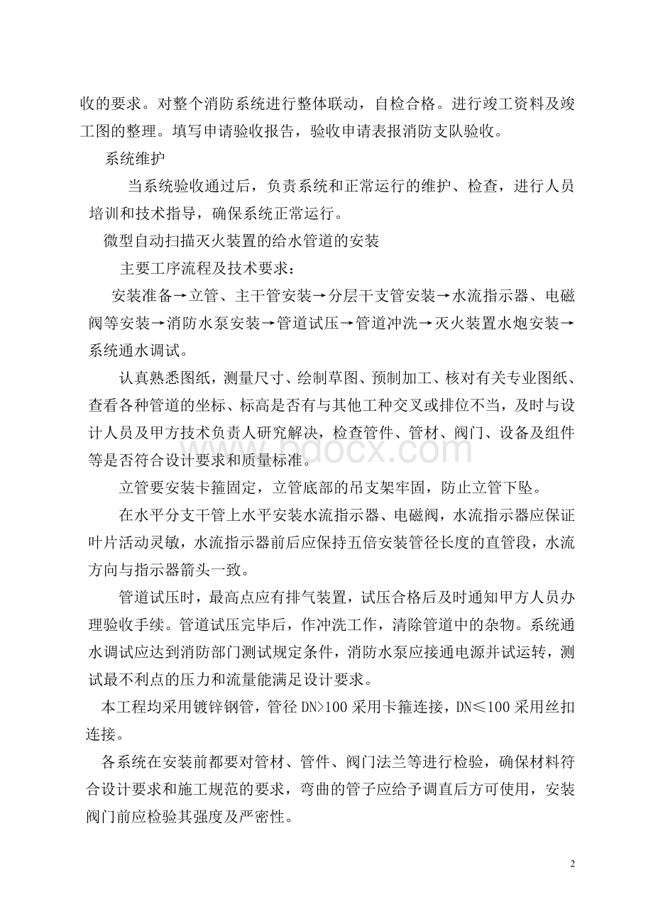 水炮施工方案Word文档下载推荐.doc_第2页