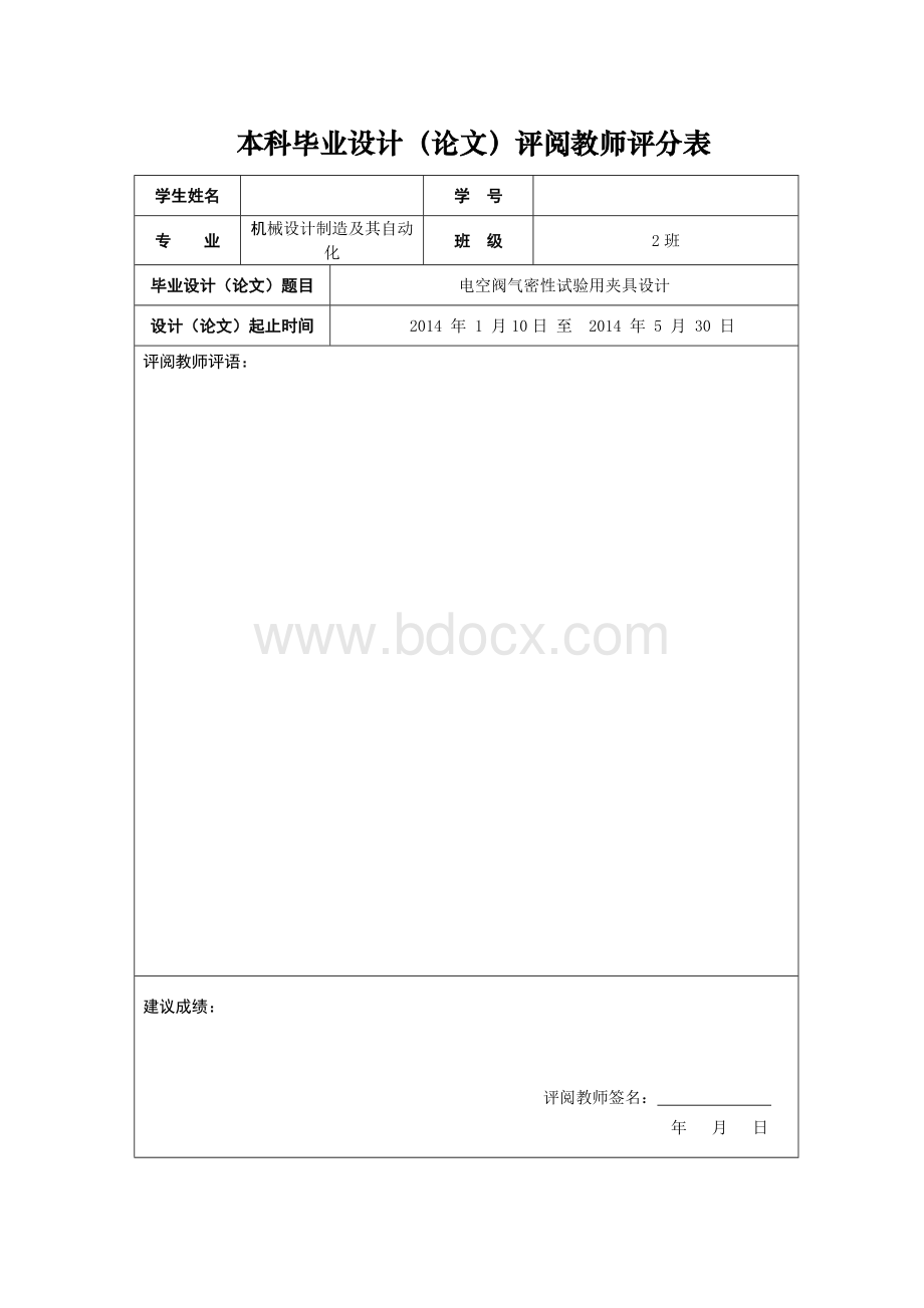 气动夹具毕业论文Word文件下载.doc_第3页