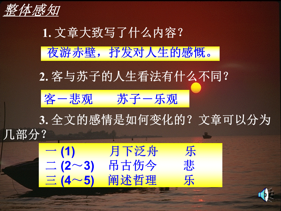 带flash动画的赤壁赋PPT.ppt_第3页