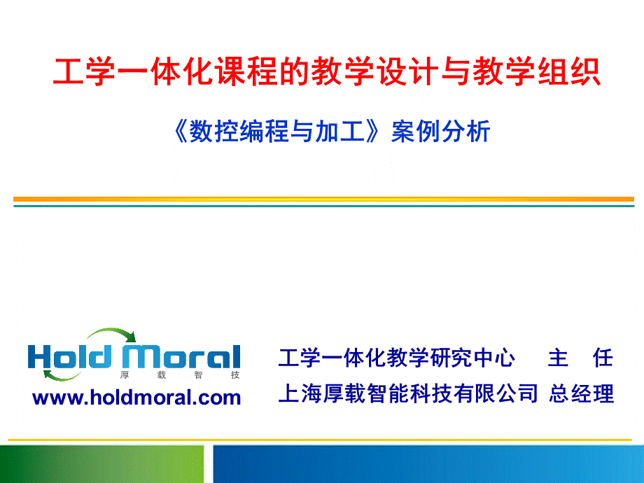 工学一体化课程的教学设计与教学组织案例分析-《数控编程与加工》案例分析PPT推荐.ppt