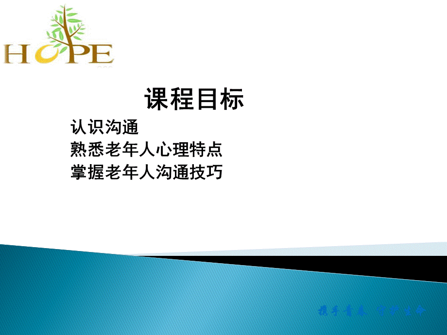 老年人沟通技巧PPT文档格式.ppt_第2页