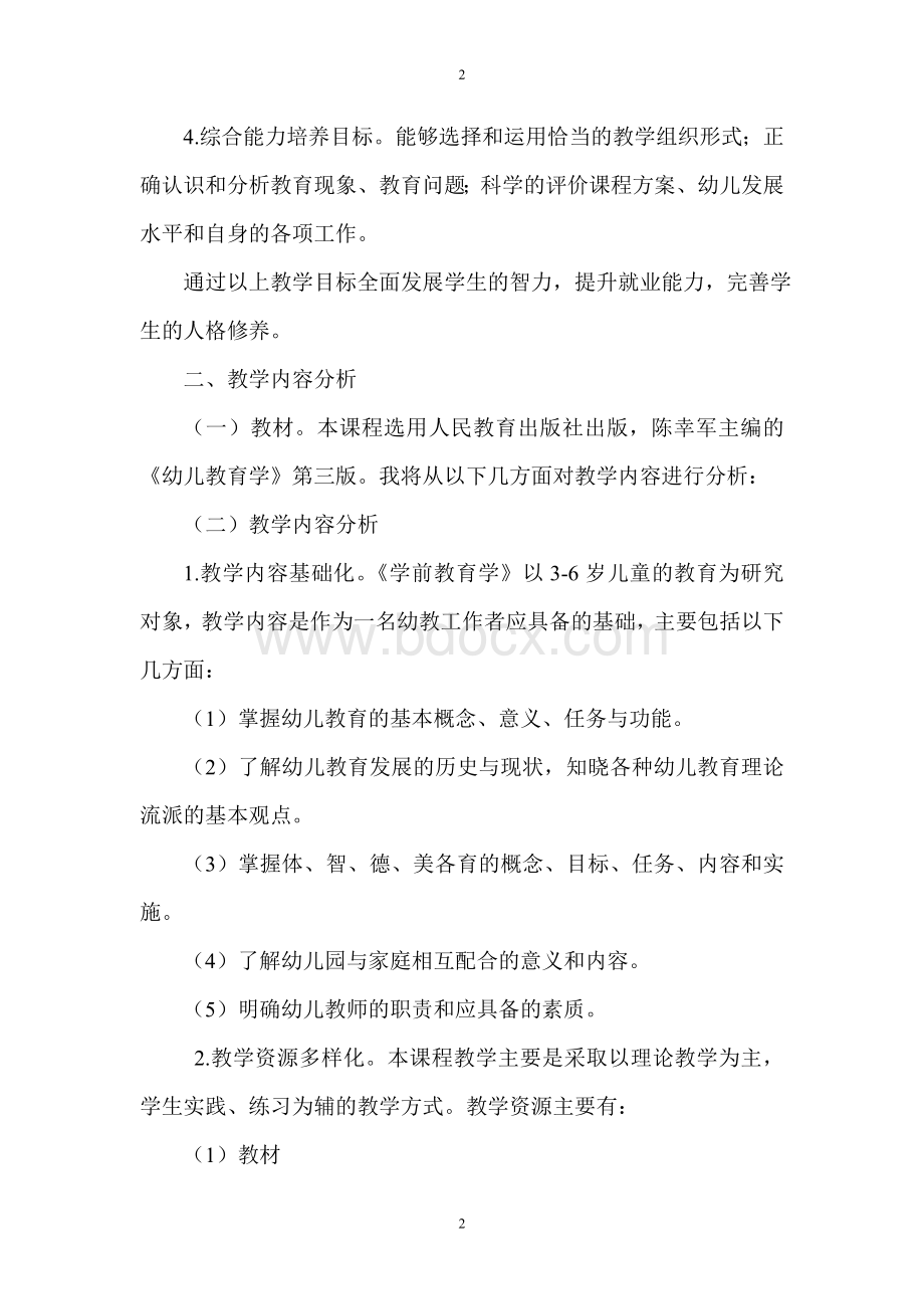 学前教育学说课稿 (1).doc_第2页