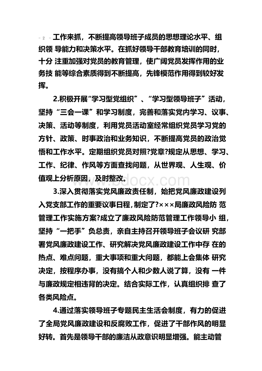 最新2022年xx局上半年党建工作总结Word文档下载推荐.docx_第3页