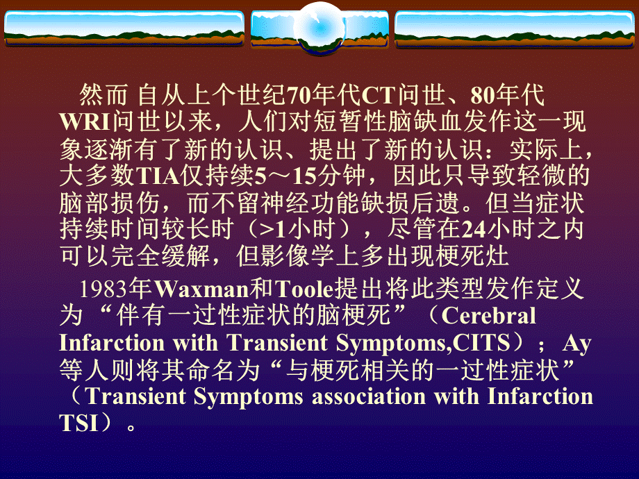 短暂性脑缺血发作.ppt_第3页