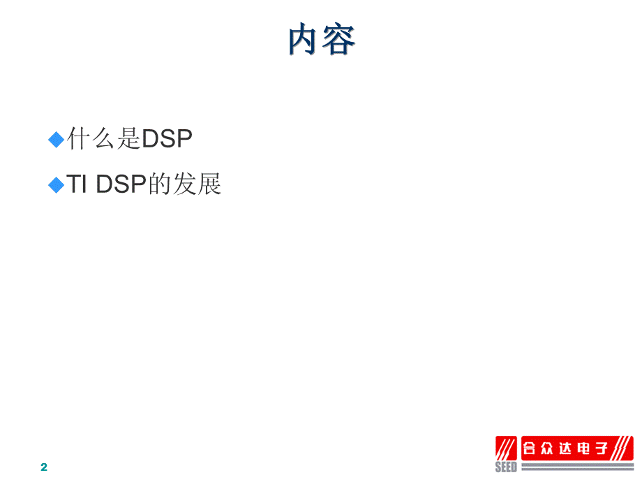 DSP入门PPT格式课件下载.ppt_第2页