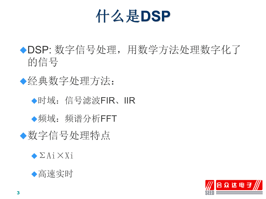 DSP入门.ppt_第3页