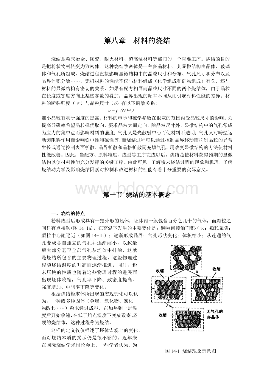 材料的烧结.doc_第1页