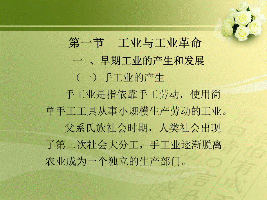 工业化城市化与交通进步优质PPT.ppt_第2页