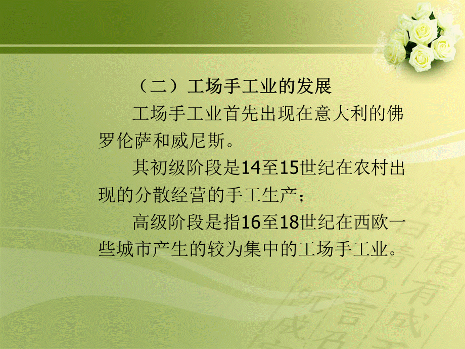 工业化城市化与交通进步优质PPT.ppt_第3页