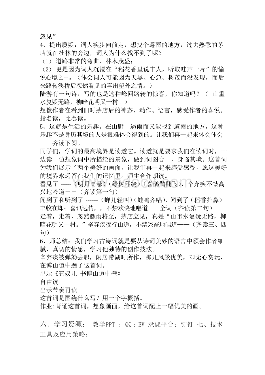 c1跨学科学习活动设计方案Word文件下载.docx_第3页