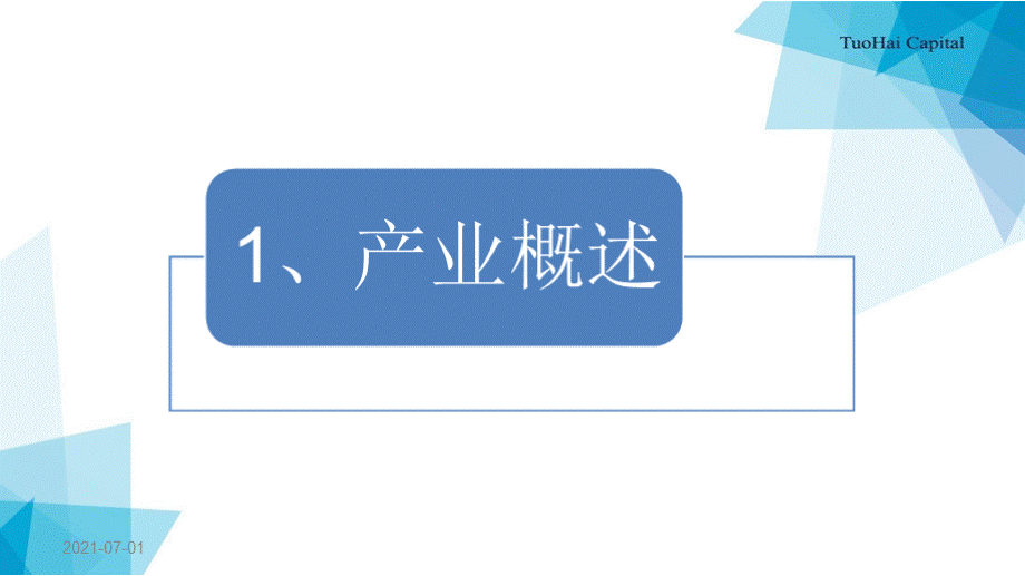 210227拓海投资新能源基金路演1220PPT文件格式下载.pptx_第3页