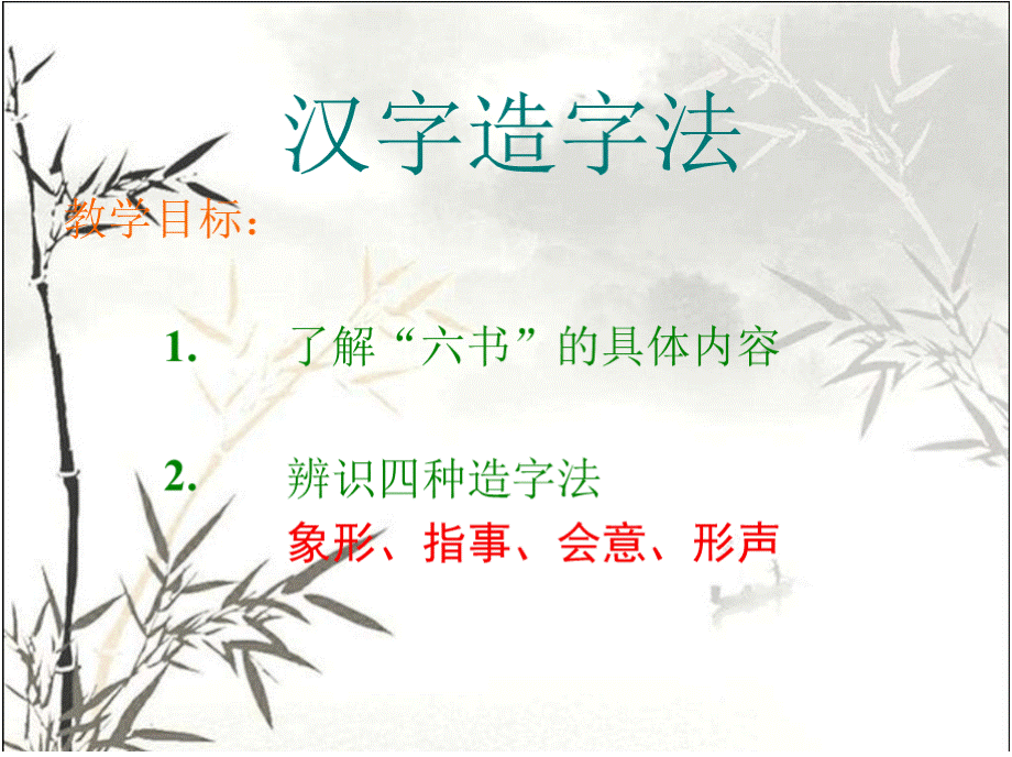 汉字造字法 PPT.pptx_第3页