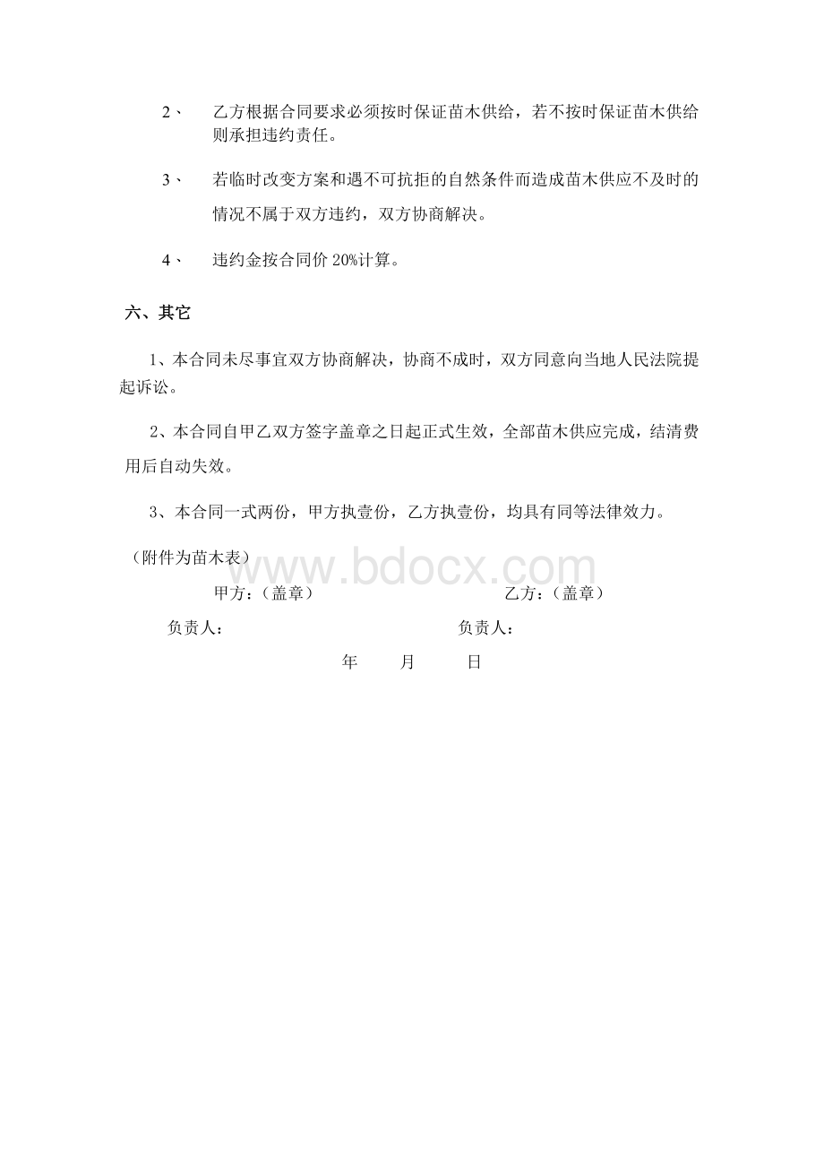 苗木供应合同Word格式.docx_第2页