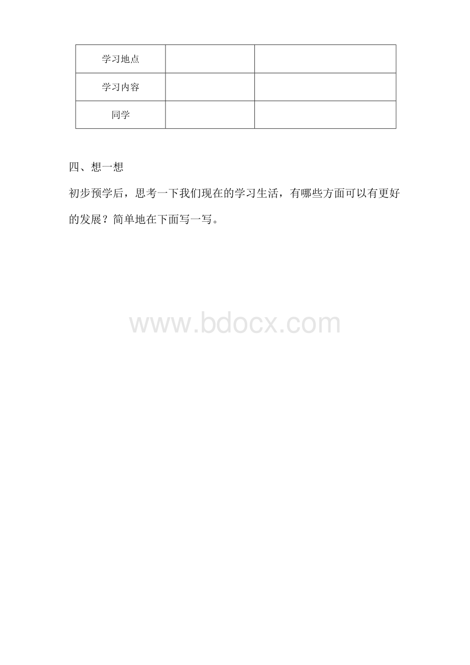 六下《他们那时候多有趣啊》预习单Word格式.docx_第2页