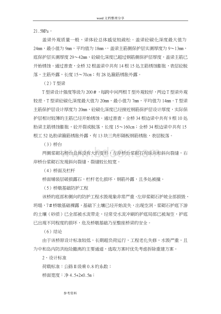 13m跨径桥梁计算书.doc_第2页