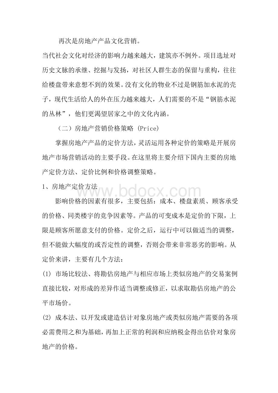 营销策略房地产营销策略的相关理论Word下载.docx_第3页