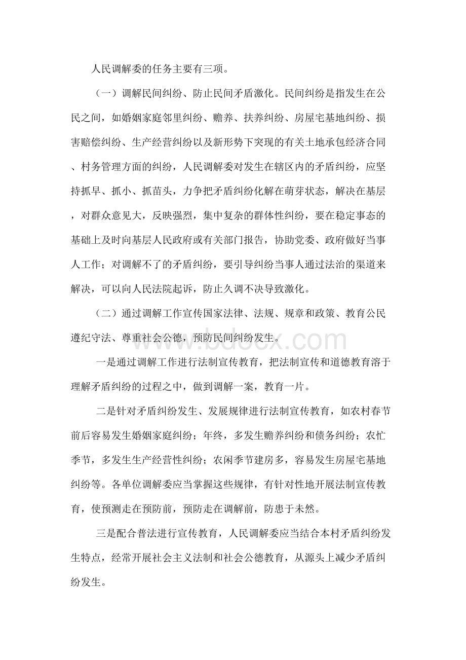 调解员培训班讲稿.docx_第3页