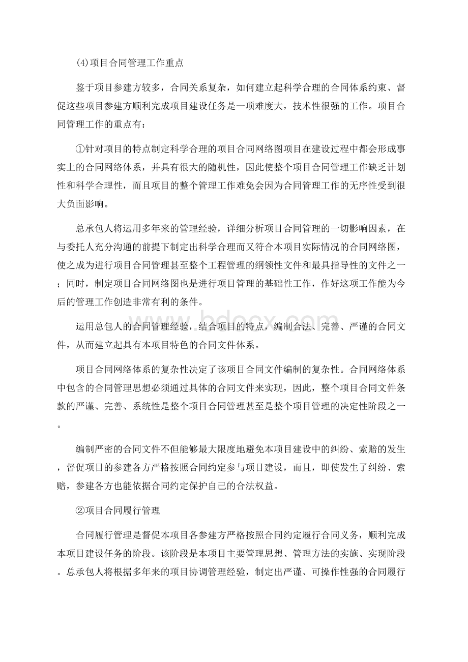 EPC工程总承包项目合同管理要点Word格式文档下载.docx_第2页