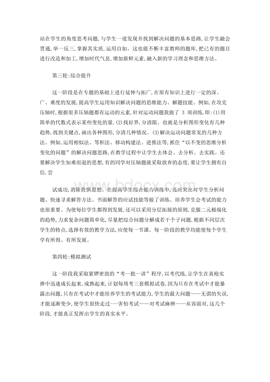 初三数学复习策略浅谈论文Word文件下载.docx_第3页