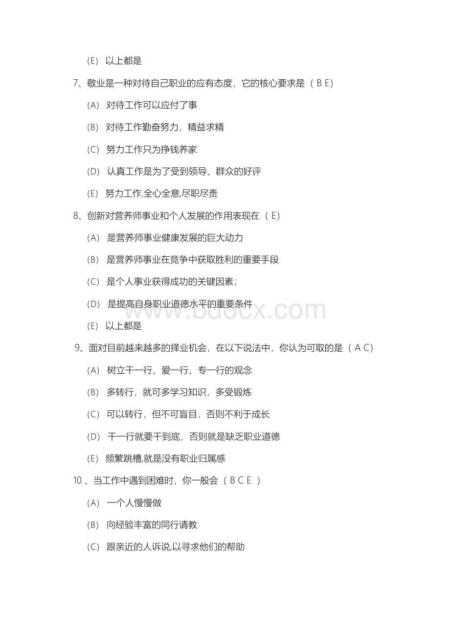 公共营养师考试理论模拟试题.docx_第3页