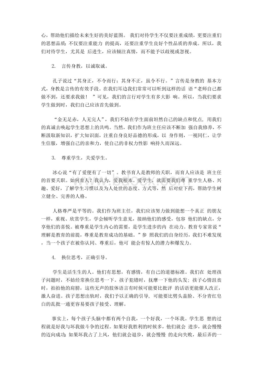 班主任工作计划Word下载.docx_第2页