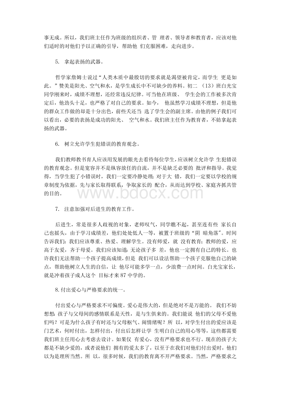 班主任工作计划Word下载.docx_第3页