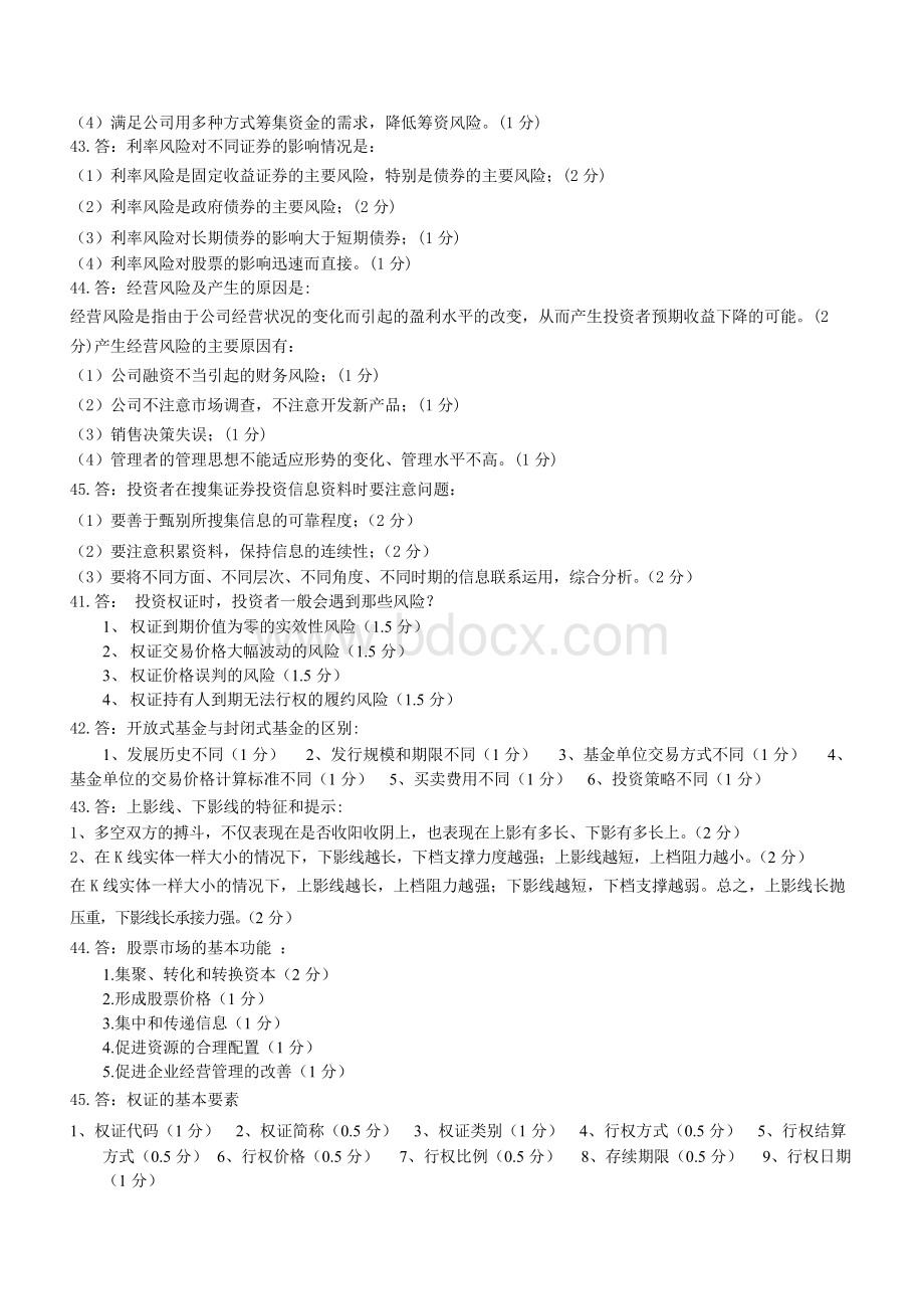 证券投资学习题答案Word格式.docx_第2页