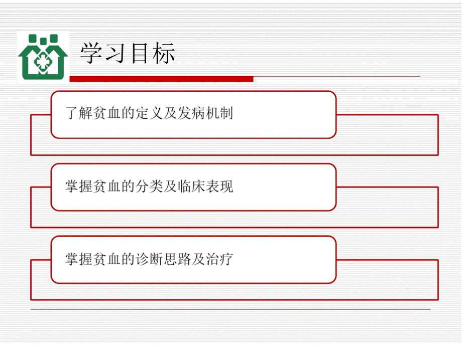 贫血的诊断和治疗.pptx_第3页