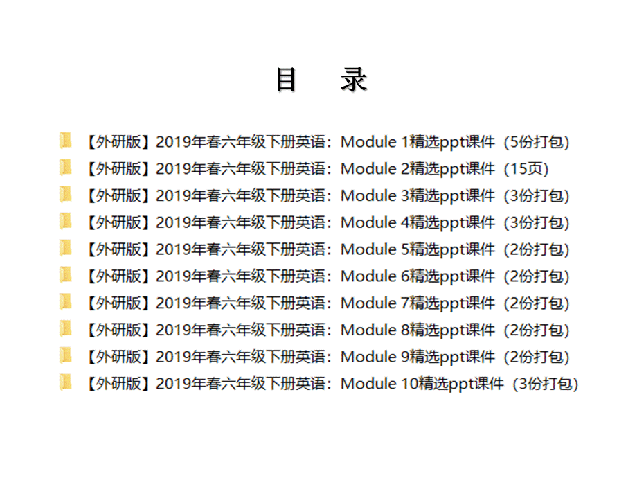 外研版(三起)六年级英语下册全册课件.pptx_第1页