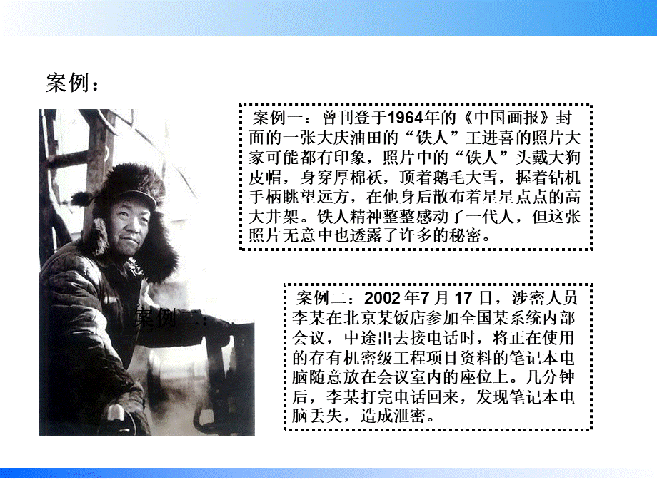 保密知识培训ppt课件 (2).ppt_第3页