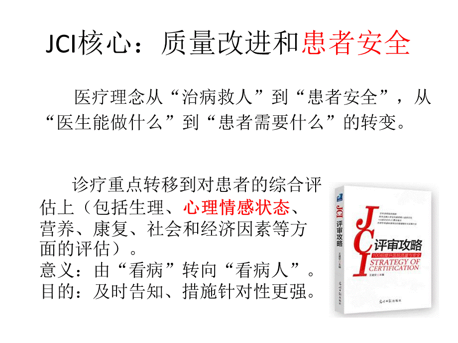 医学人文与叙事20141102实(江隆福)PPT课件下载推荐.ppt_第2页