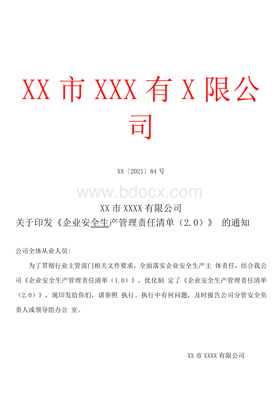 危货公司 安全生产管理责任清单(清单制2.0).docx_第3页