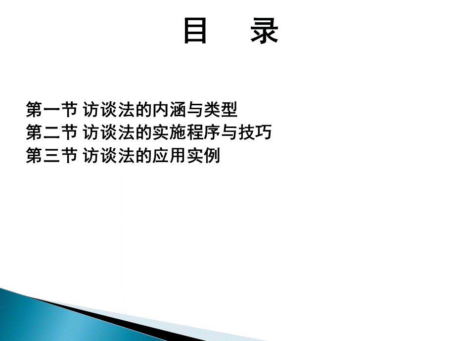 深度访谈深度访谈.ppt_第2页