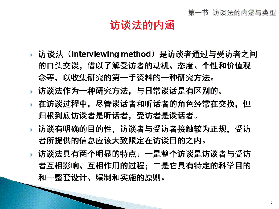 深度访谈深度访谈.ppt_第3页