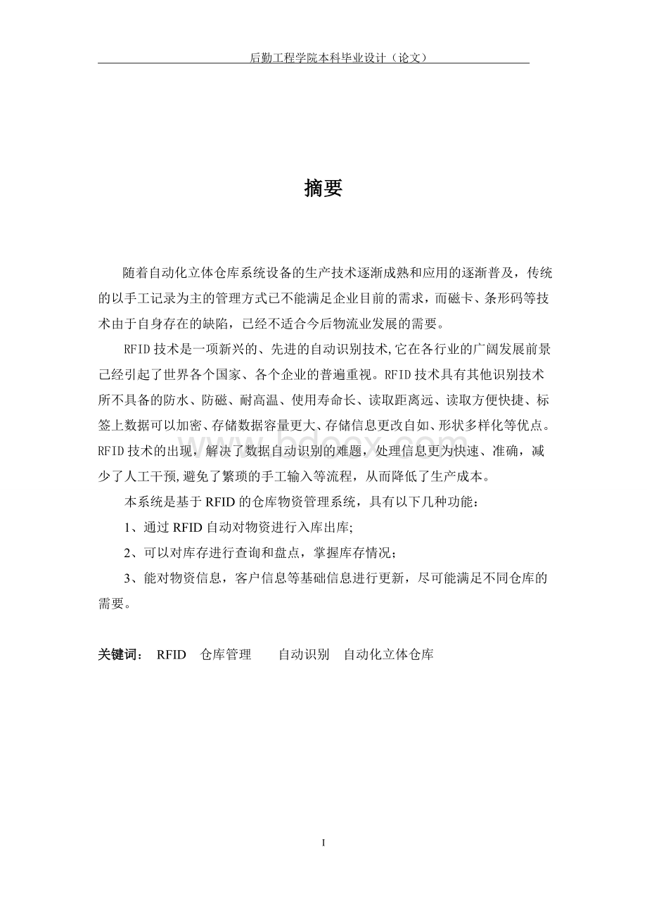 基于rfid仓库管理系统设计.doc_第2页