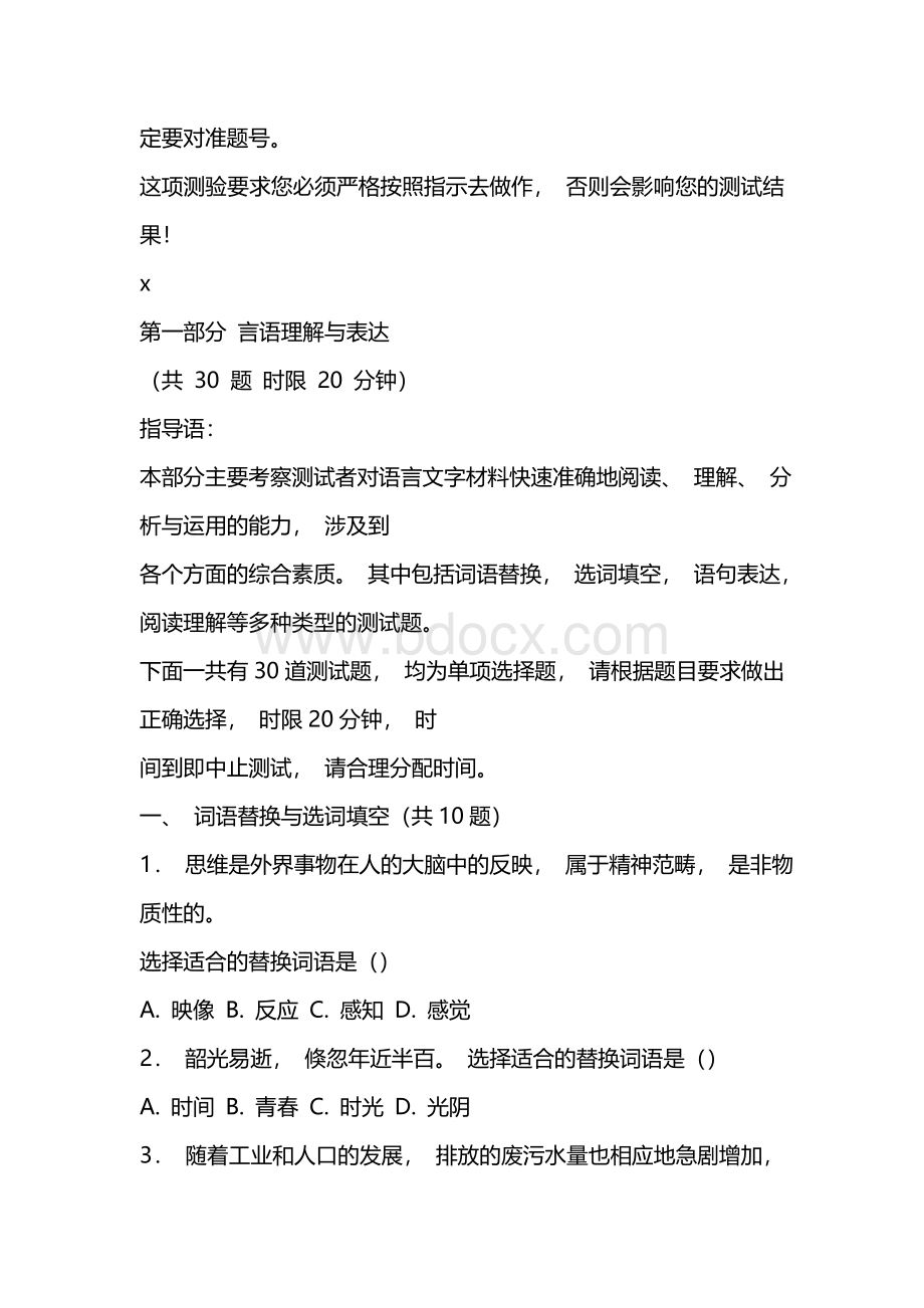 北森领导力测评题目及答案.doc_第2页