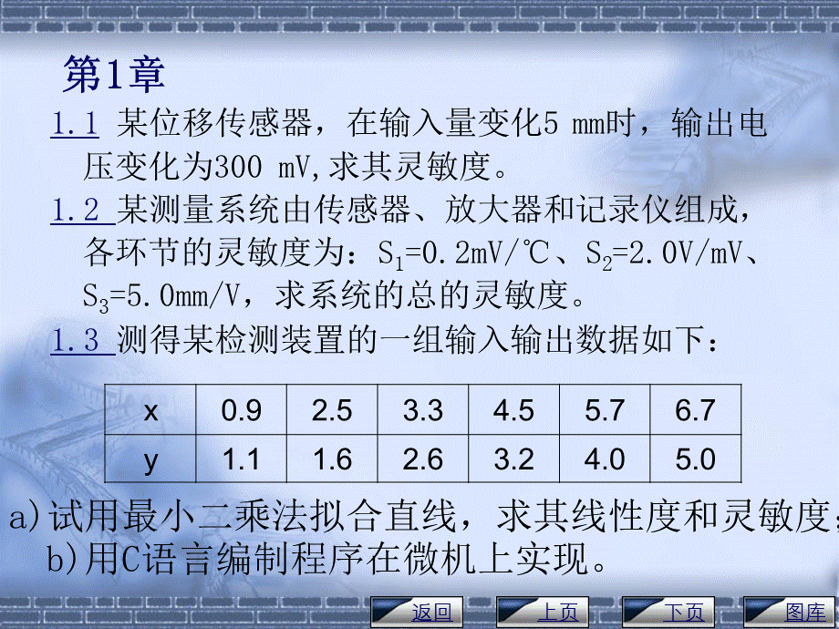 传感器与检测技术课后习题和答案(陈杰).ppt_第2页