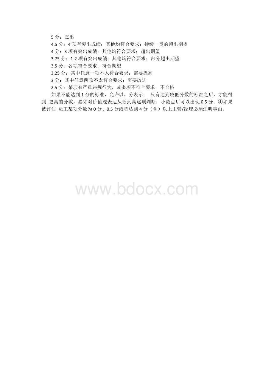 价值观考核文档格式.doc_第3页