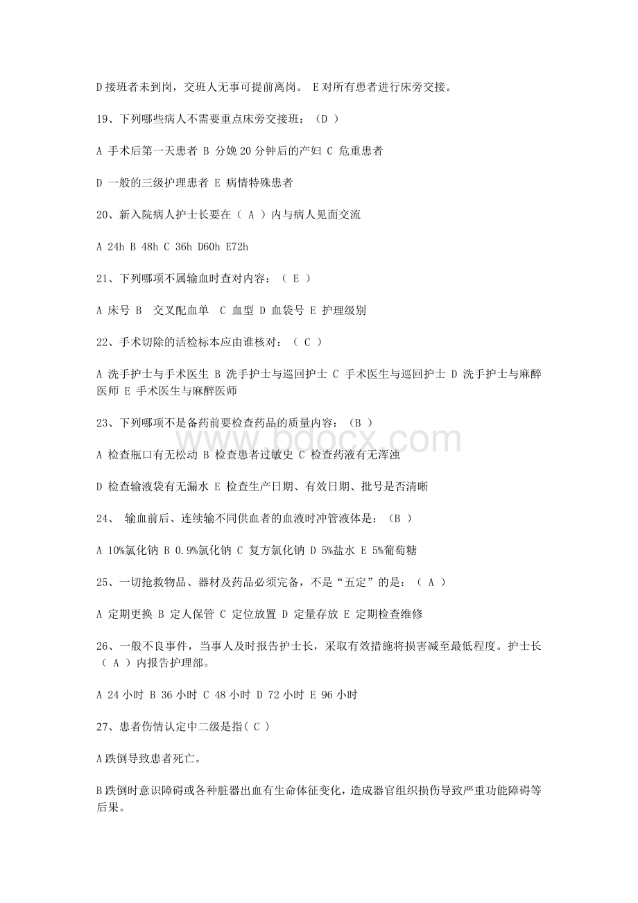 护理核心制度考试试题含答案-护士核心试题.docx_第3页