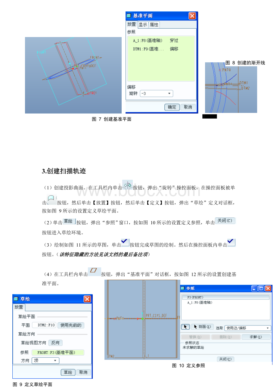 proe5.0涡轮的建模过程Word格式.doc_第3页