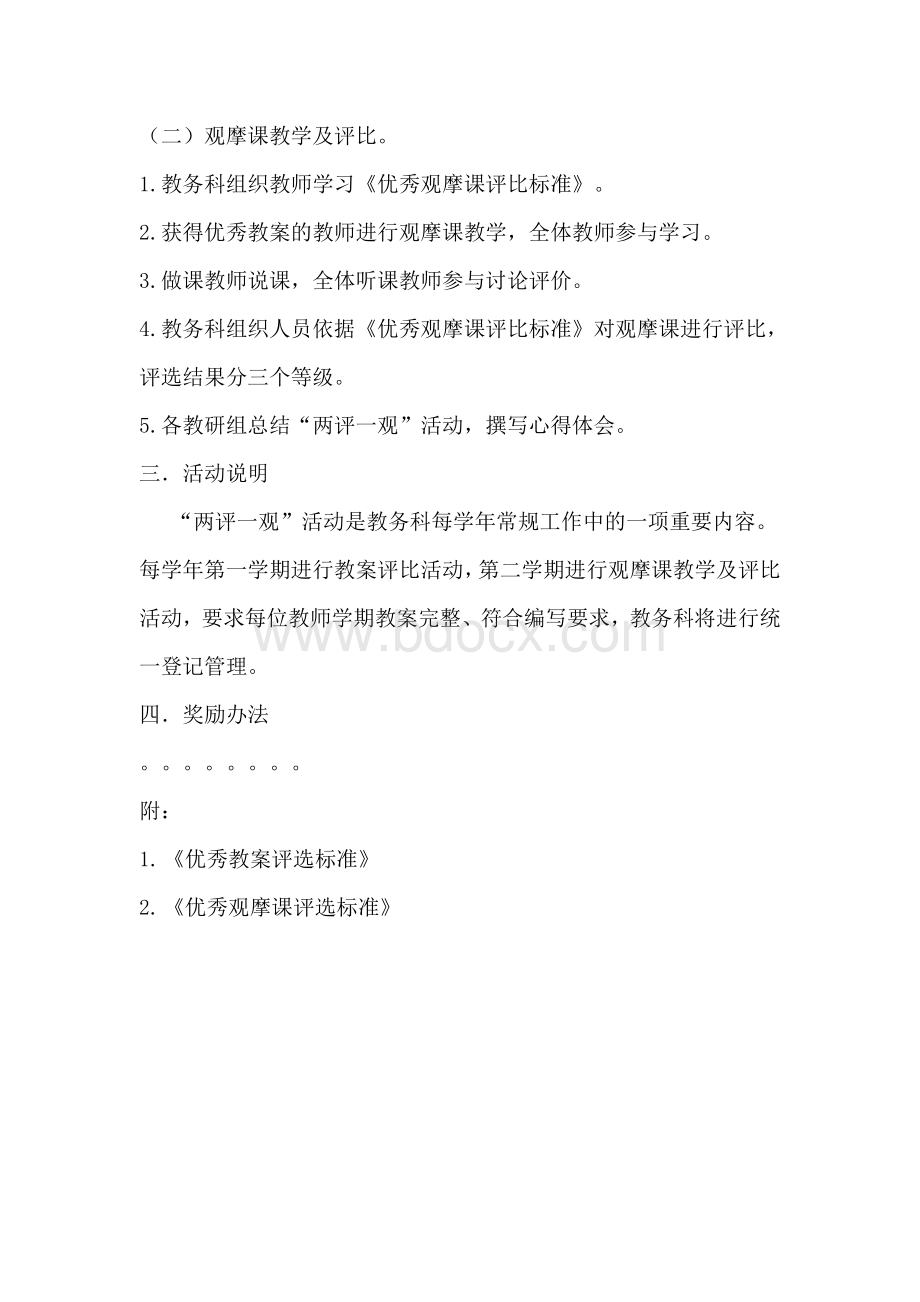 (完整版)教师优秀教案评比活动实施方案Word文件下载.doc_第2页