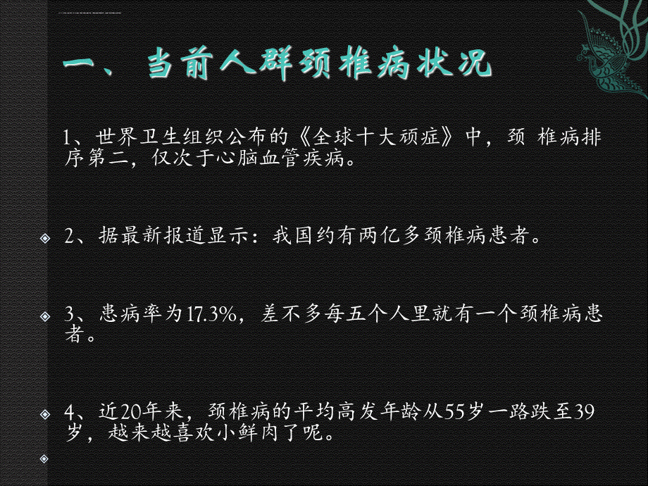 颈椎病完整版课件.ppt_第2页