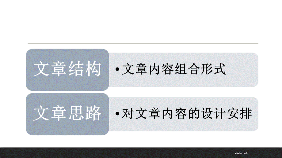 高考三轮复习散文内容和结构思路课件40张PPT.pptx_第2页