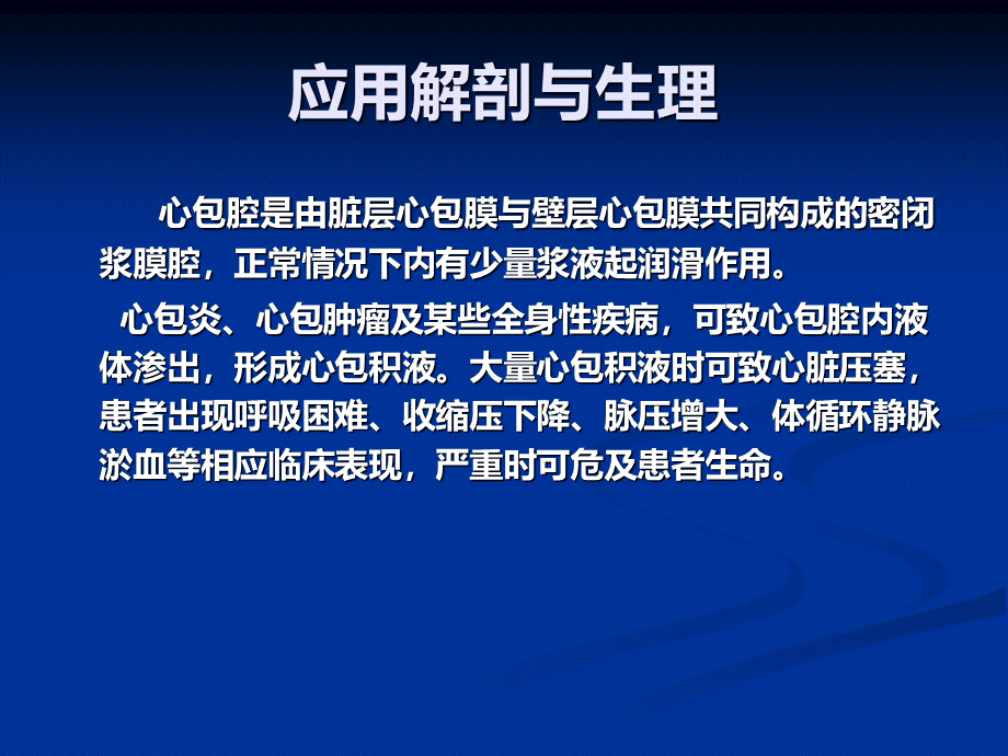 心包穿刺术PPT课件.ppt_第3页