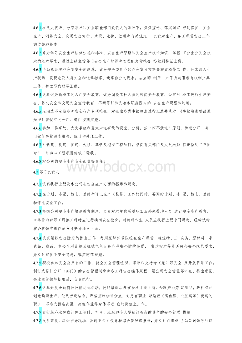 公司全员安全生产责任制.docx_第3页